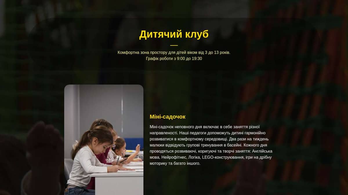 Дитячий клуб